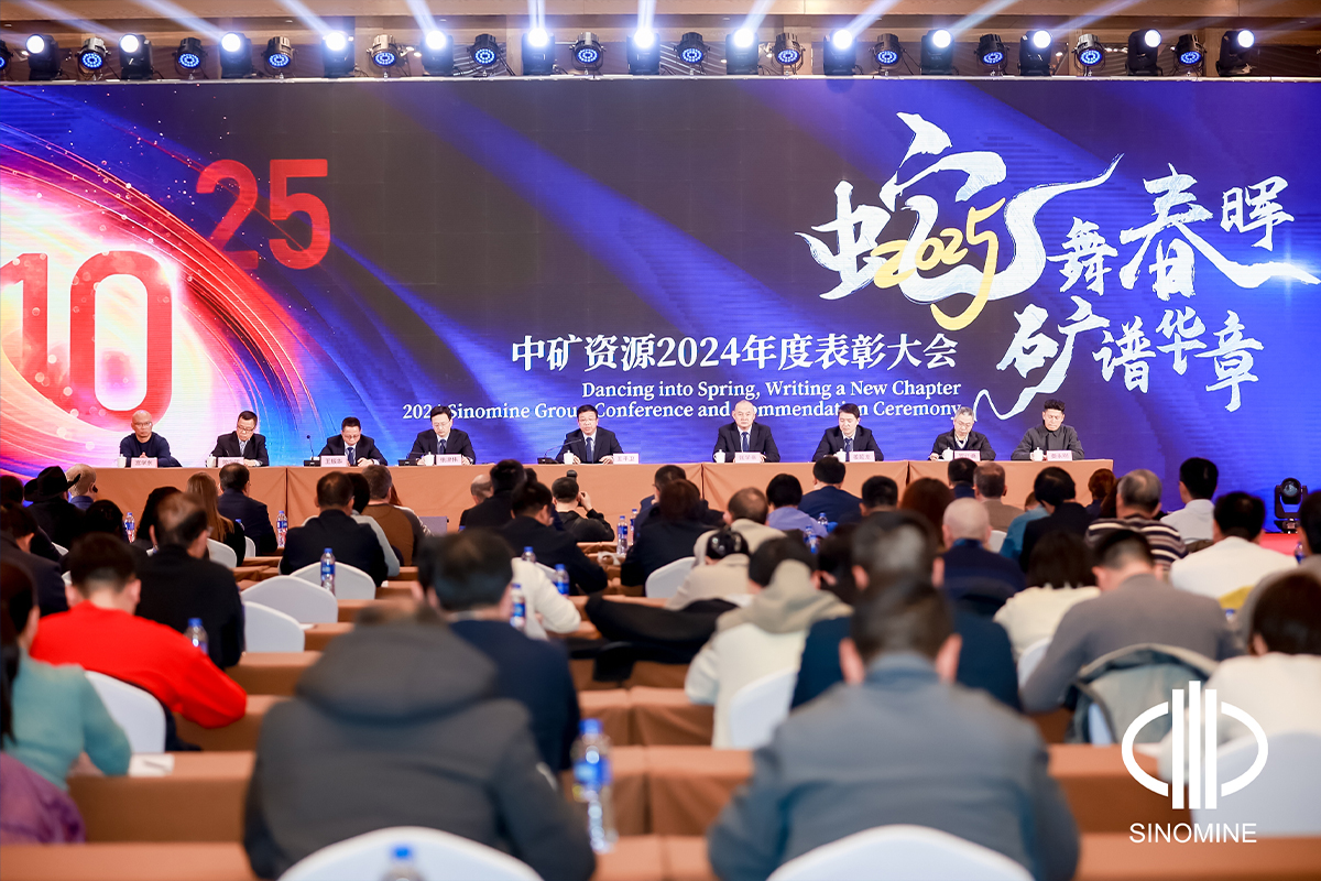 今年会官方网站集团股份有限公司2025年会成功举办